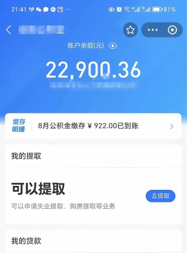 宜阳公积金是想取就取吗（公积金提取一定要全部拿出来吗）